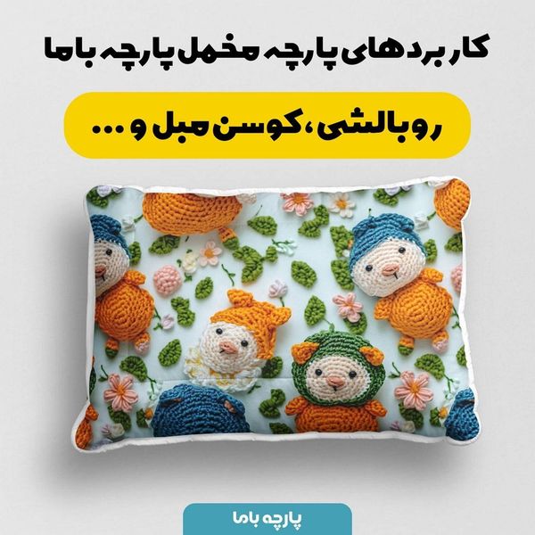 پارچه مخمل پارچه باما طرح 5 بعدی آدم برفی کد 5013533