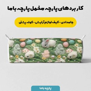 مشخصات پارچه مخمل پارچه باما طرح 5 بعدی درخت خرگوش کیوت کد 5013534