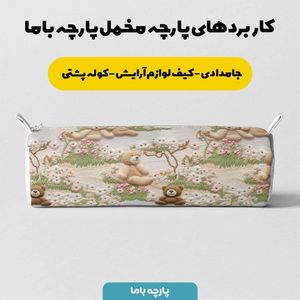 خرید آنلاین پارچه مخمل پارچه باما طرح 5 بعدی خرس زمستونی کد 5013538