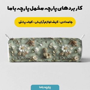 قیمت پارچه مخمل پارچه باما طرح 5 بعدی خرسی کد 5013539