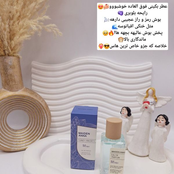 عطر بیکینی رایحه بلوبری اقیانوسی (BLUE MYSTERY) حجم 50 میل فوق العاده خوشب