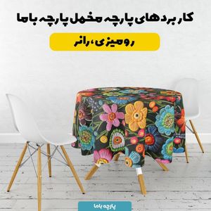 خرید آنلاین پارچه مخمل روبالشی پارچه باما طرح 5 بعدی گل بهاری کد 5013540