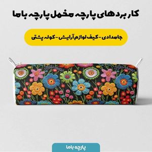 خرید انلاین پارچه مخمل روبالشی پارچه باما طرح 5 بعدی گل بهاری کد 5013540