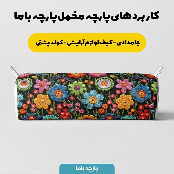 پارچه مخمل روبالشی پارچه باما طرح 5 بعدی گل بهاری کد 5013540