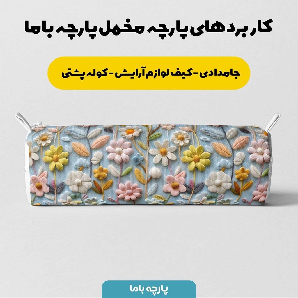 خرید اینترنتی پارچه مخمل روبالشی پارچه باما طرح 5 بعدی  گل جان کد 5013543