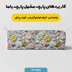 خرید اینترنتی پارچه مخمل روبالشی پارچه باما طرح 5 بعدی  گل جان کد 5013543