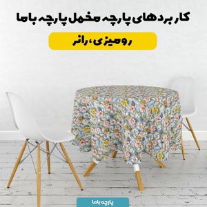 خرید انلاین پارچه مخمل روبالشی پارچه باما طرح 5 بعدی  گل جان کد 5013543