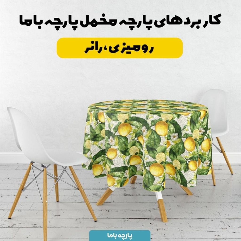 قیمت ارزان پارچه مخمل روبالشی پارچه باما طرح 5 بعدی  میوه ها کد 5013544