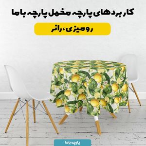 قیمت ارزان پارچه مخمل روبالشی پارچه باما طرح 5 بعدی  میوه ها کد 5013544