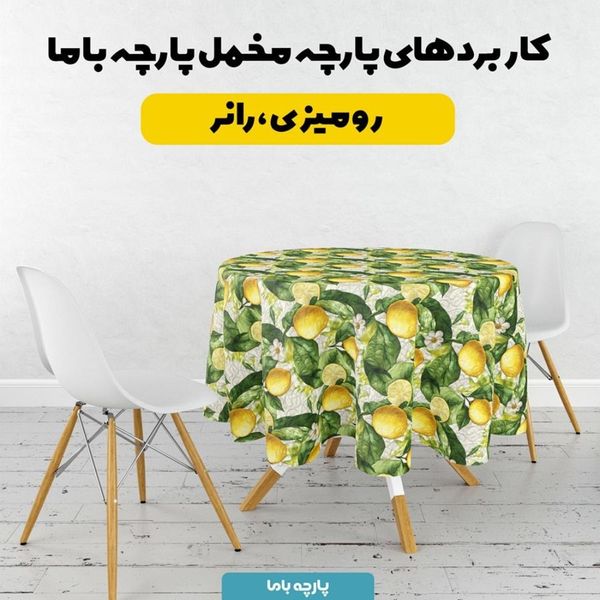 پارچه مخمل روبالشی پارچه باما طرح 5 بعدی  میوه ها کد 5013544