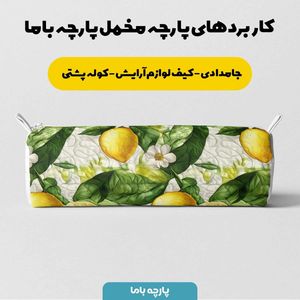 فروش اینترنتی پارچه مخمل روبالشی پارچه باما طرح 5 بعدی  میوه ها کد 5013544