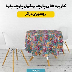 خرید انلاین پارچه مخمل روبالشی پارچه باما طرح 5 بعدی فیل رنگی کد 5013545