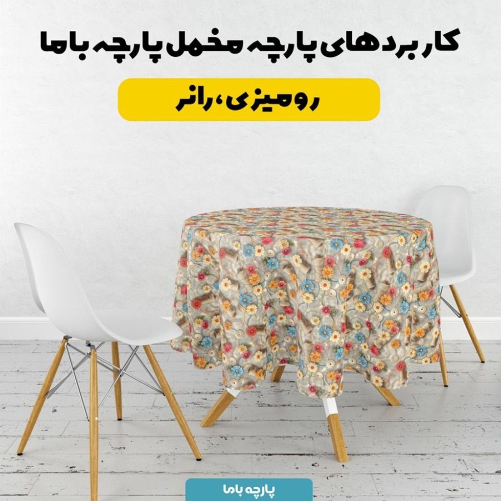 قیمت ارزان پارچه مخمل روبالشی پارچه باما طرح 5 بعدی گل و خیاطی  کد 5013546