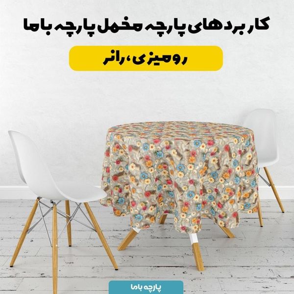 پارچه مخمل روبالشی پارچه باما طرح 5 بعدی گل و خیاطی  کد 5013546