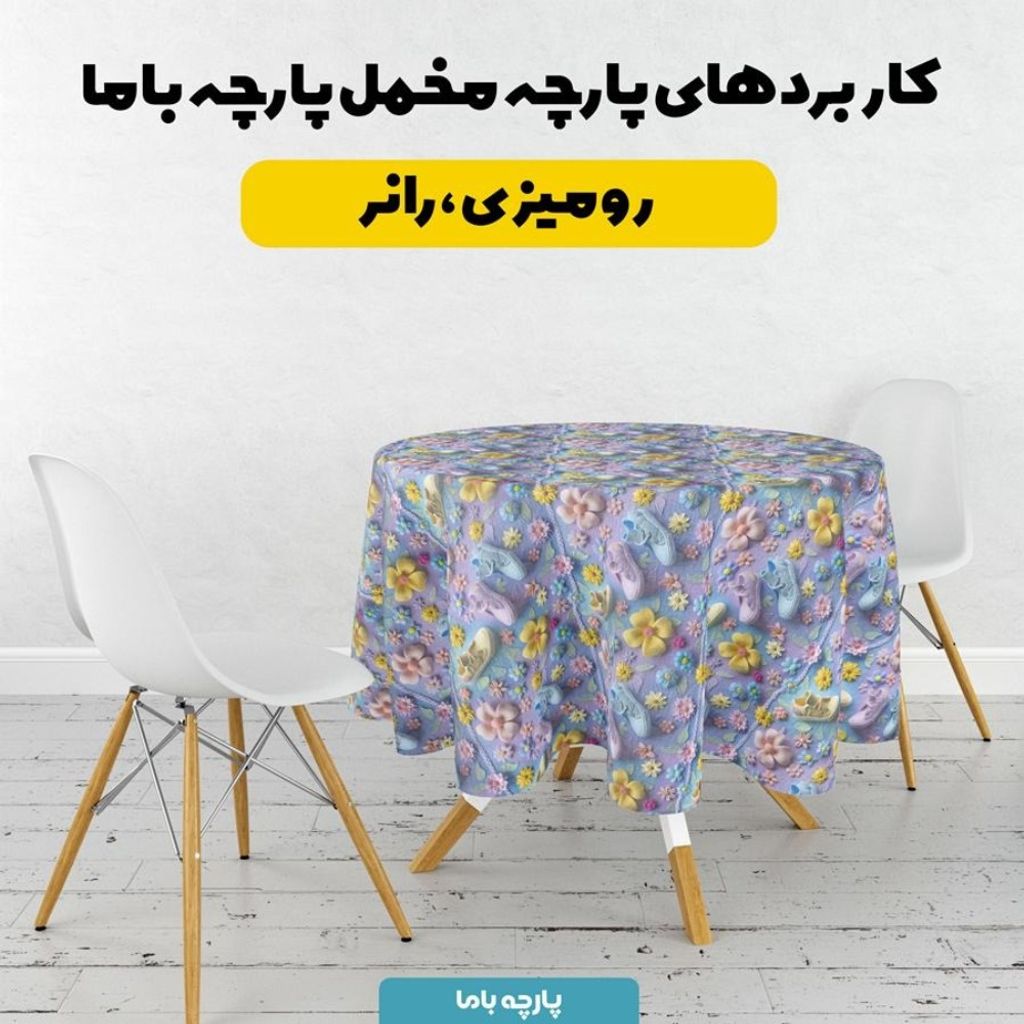 خرید آنلاین پارچه مخمل روبالشی پارچه باما طرح 5 بعدی کفش رنگی کد 5013550
