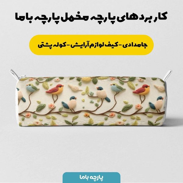 پارچه مخمل روبالشی پارچه باما طرح 5 بعدی پرنده و درخت  کد 5013551