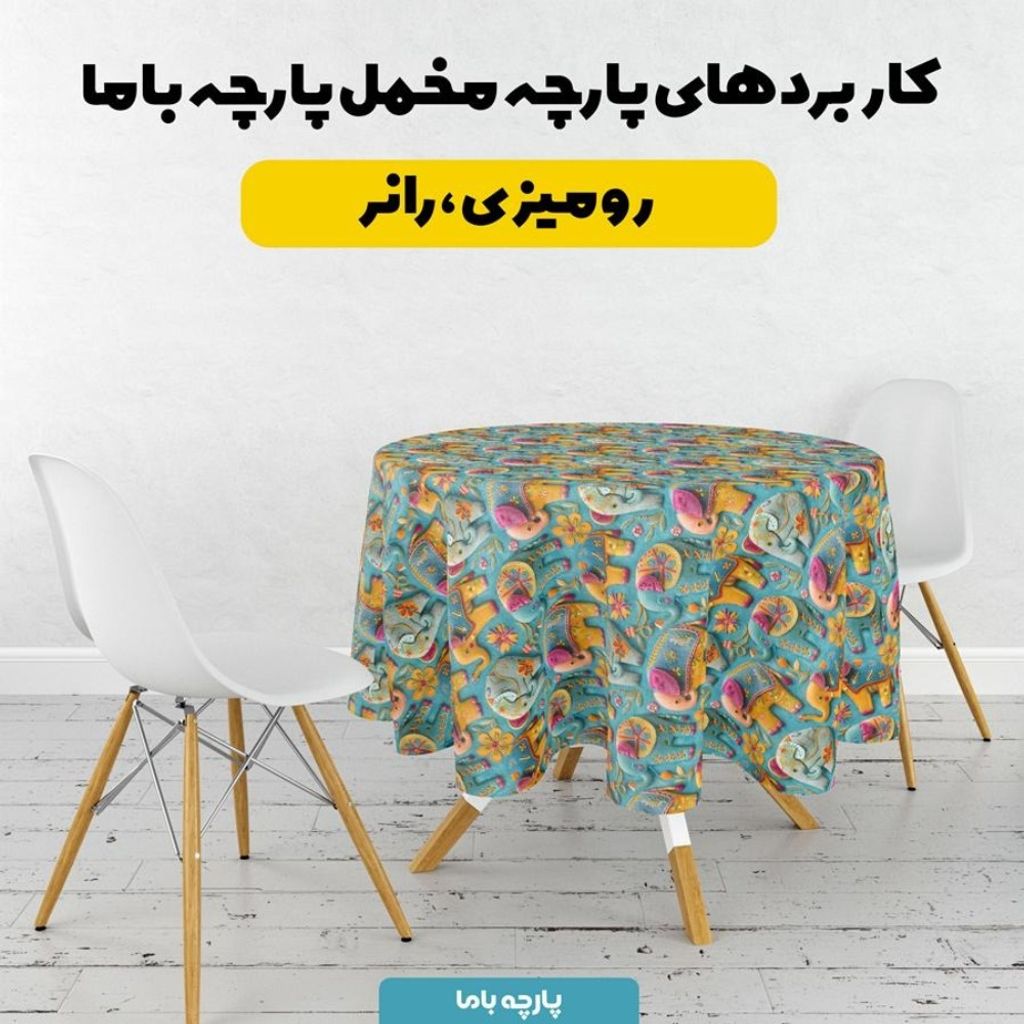 قیمت پارچه مخمل روبالشی پارچه باما طرح 5 بعدی فیل هندو کد 5013552