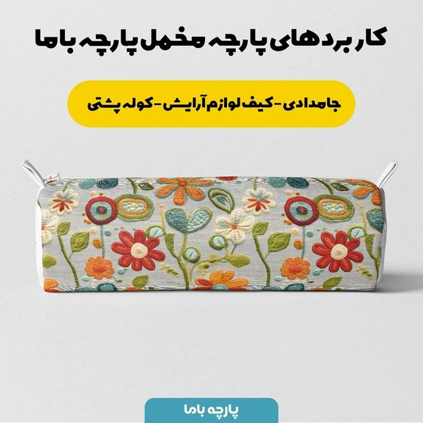 پارچه مخمل روتختی یک نفره پارچه باما طرح 5 بعدی گل گلدوزی کد 5013555