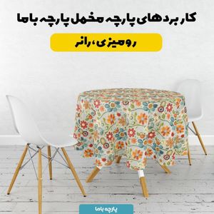 خرید آنلاین پارچه مخمل روتختی یک نفره پارچه باما طرح 5 بعدی گل گلدوزی کد 5013555