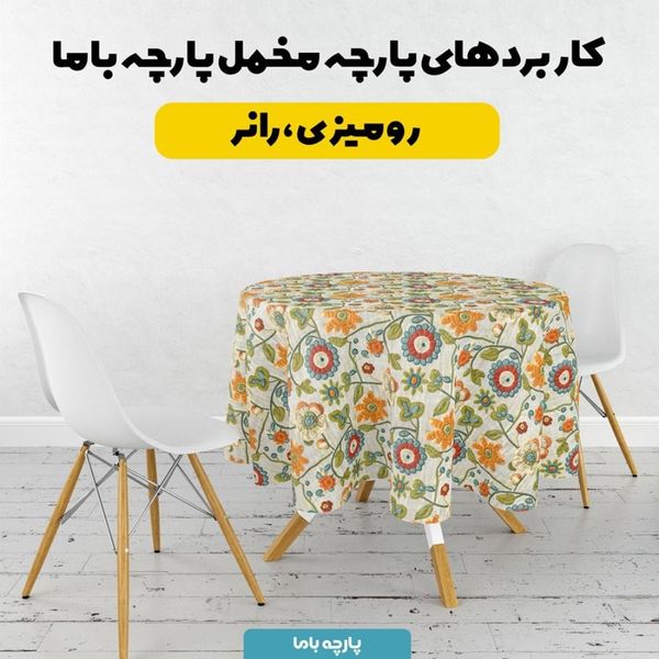 پارچه مخمل روتختی یک نفره پارچه باما طرح 5 بعدی گل گلدوزی کد 5013556