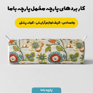 خرید آنلاین پارچه مخمل روتختی یک نفره پارچه باما طرح 5 بعدی گل گلدوزی کد 5013556