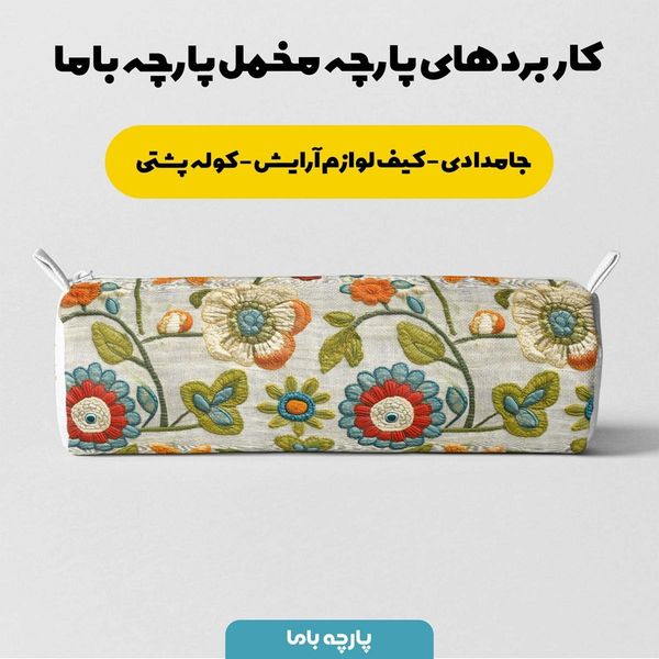 پارچه مخمل روتختی یک نفره پارچه باما طرح 5 بعدی گل گلدوزی کد 5013556