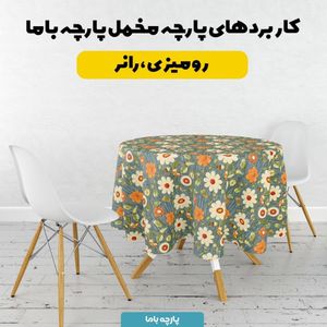 فروش اینترنتی پارچه مخمل روتختی یک نفره پارچه باما طرح 5 بعدی گل کلاسیک کد 5013557