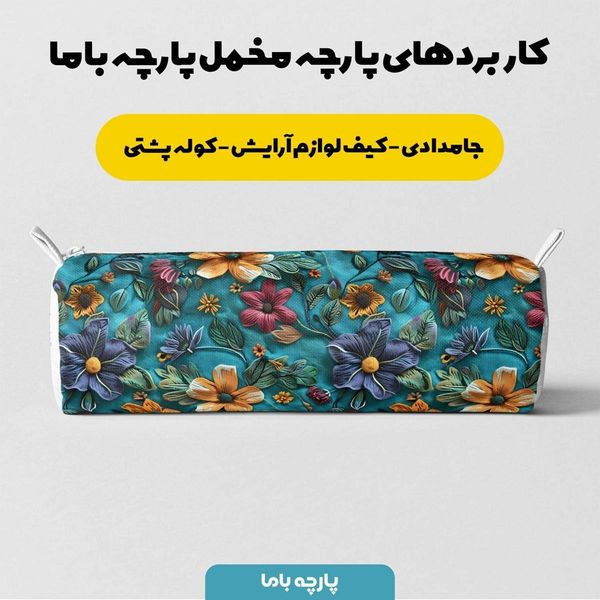 پارچه مخمل روتختی یک نفره پارچه باما طرح 5 بعدی گل لاکچری کد 5013558