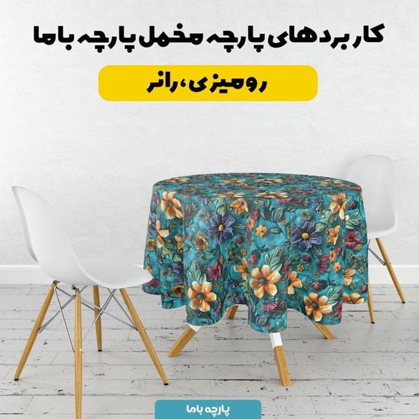 پارچه مخمل روتختی یک نفره پارچه باما طرح 5 بعدی گل لاکچری کد 5013558