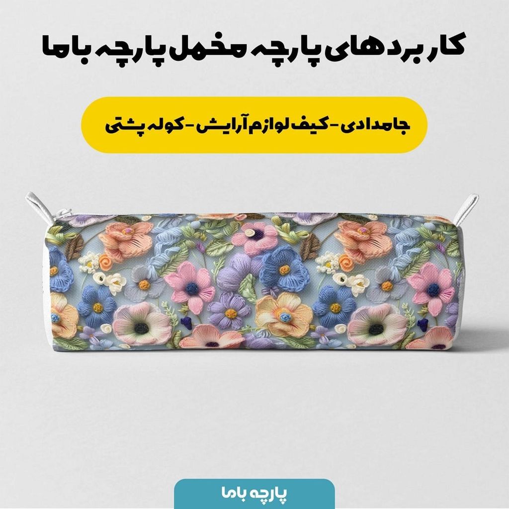 مشخصات پارچه مخمل روتختی یک نفره پارچه باما طرح 5 بعدی  گل هنری کد 5013560