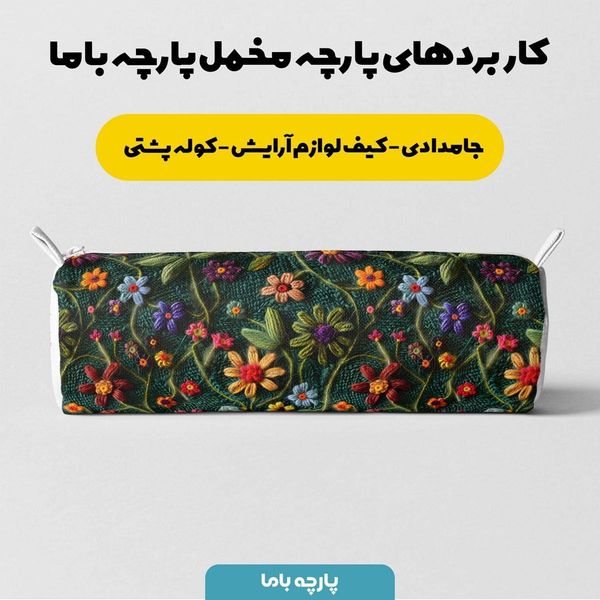 پارچه مخمل روتختی یک نفره پارچه باما طرح 5 بعدی  گل باف کد 5013561