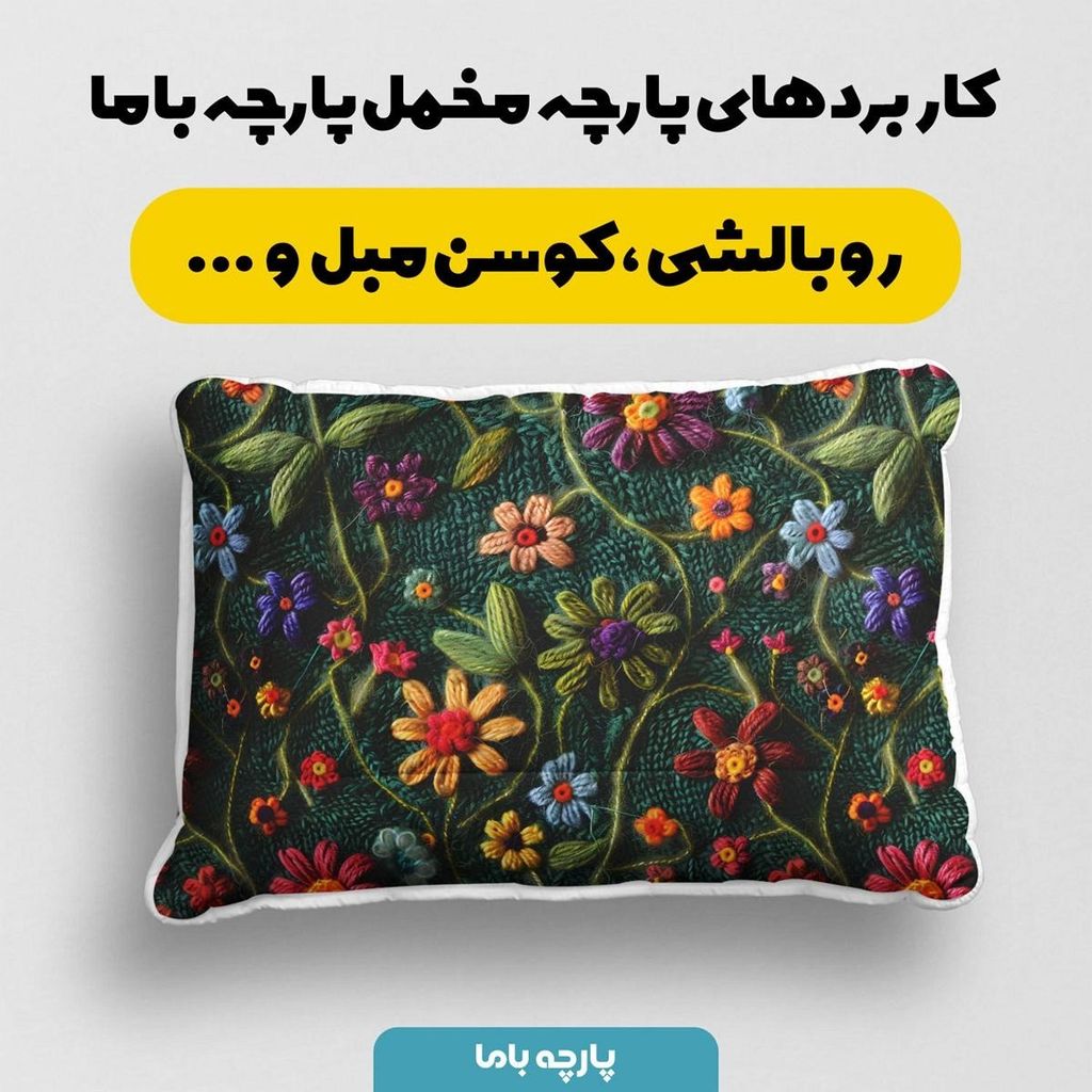 قیمت ارزان پارچه مخمل روتختی یک نفره پارچه باما طرح 5 بعدی  گل باف کد 5013561