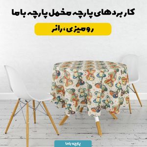 خرید اینترنتی پارچه مخمل روتختی یک نفره پارچه باما طرح 5 بعدی پروانه ها کد 5013563