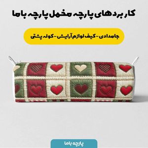 خرید آنلاین پارچه مخمل روتختی یک نفره پارچه باما طرح 5 بعدی قلبی کد 5013564