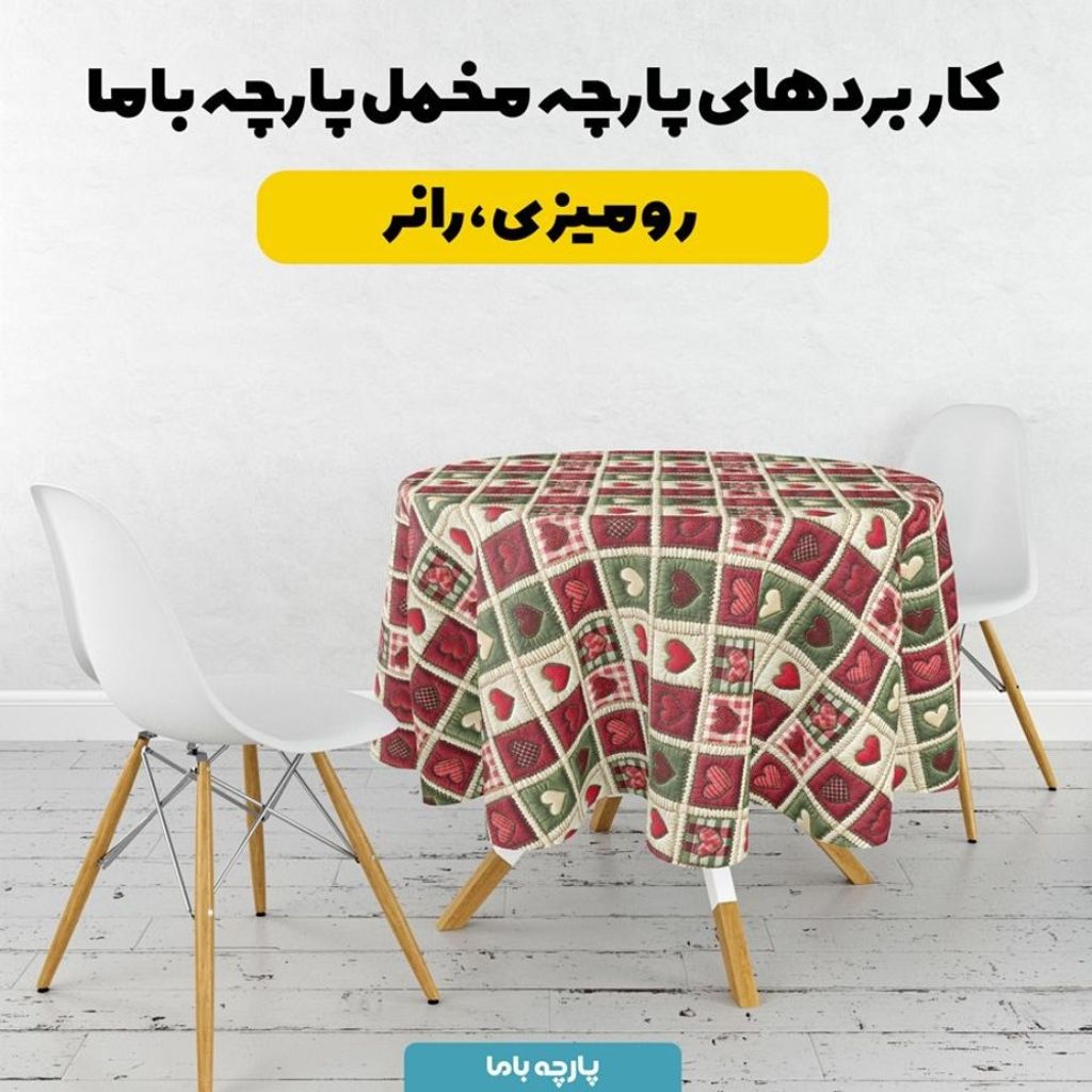 فروش اینترنتی پارچه مخمل روتختی یک نفره پارچه باما طرح 5 بعدی قلبی کد 5013564