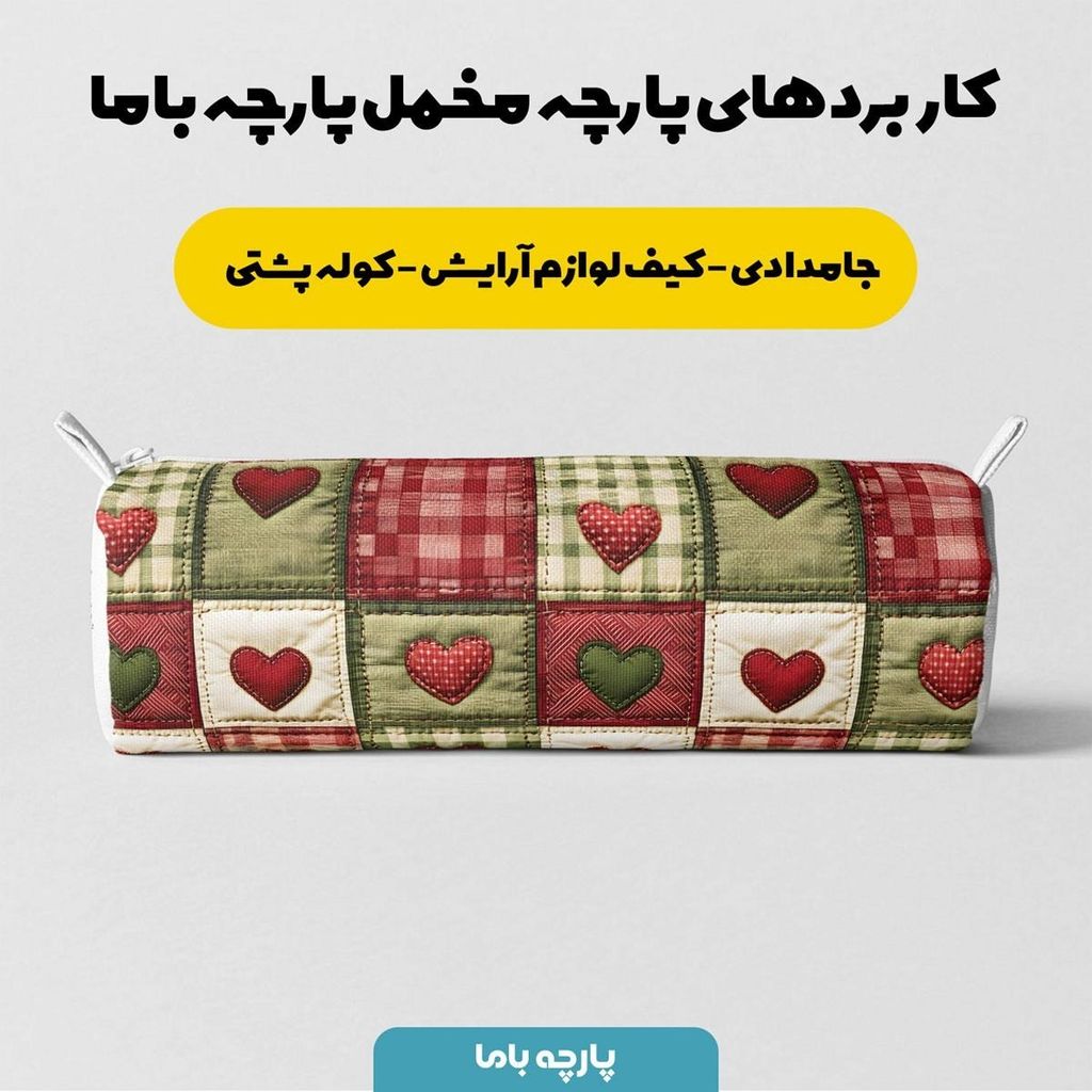 خرید آنلاین پارچه مخمل روتختی یک نفره پارچه باما طرح 5 بعدی لاوین کد 5013565