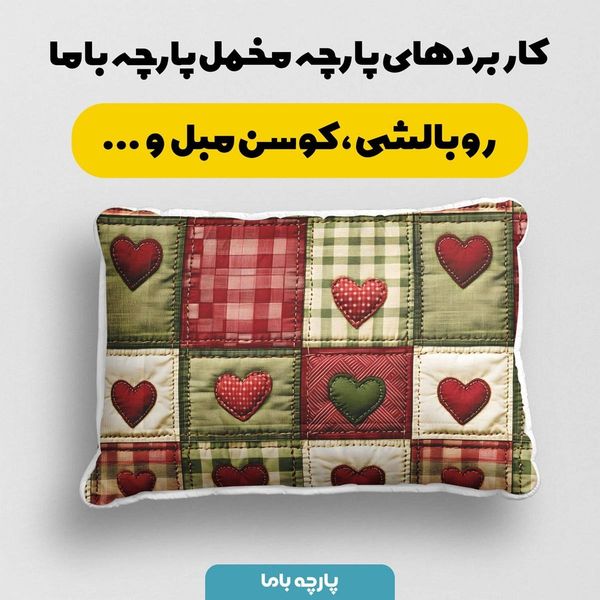 پارچه مخمل روتختی یک نفره پارچه باما طرح 5 بعدی لاوین کد 5013565