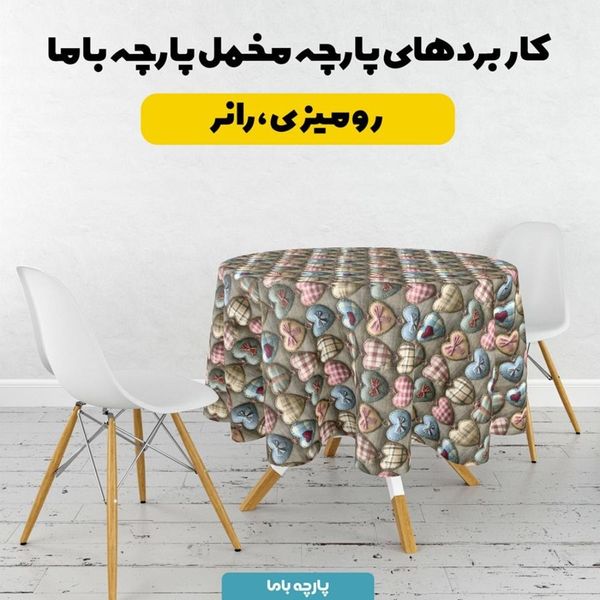 پارچه مخمل روتختی یک نفره پارچه باما طرح 5 بعدی قلب رنگی کد 5013568