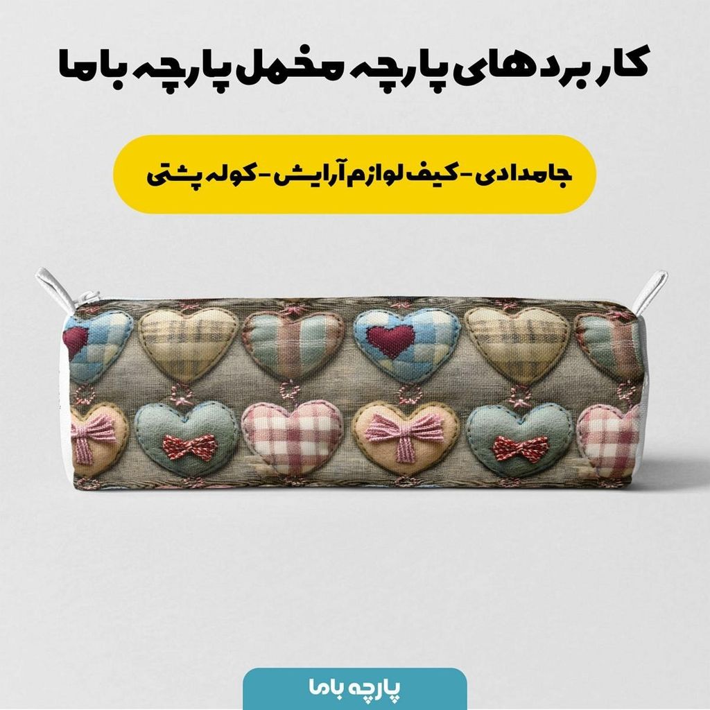 خرید آنلاین پارچه مخمل روتختی یک نفره پارچه باما طرح 5 بعدی قلب رنگی کد 5013568