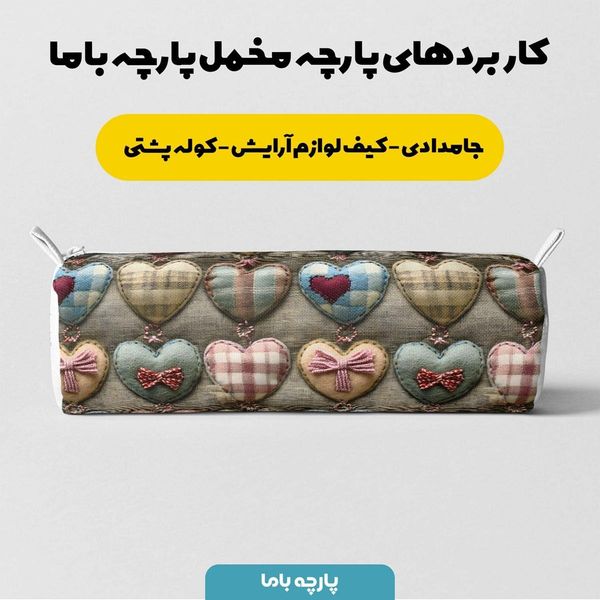 پارچه مخمل روتختی یک نفره پارچه باما طرح 5 بعدی قلب رنگی کد 5013568