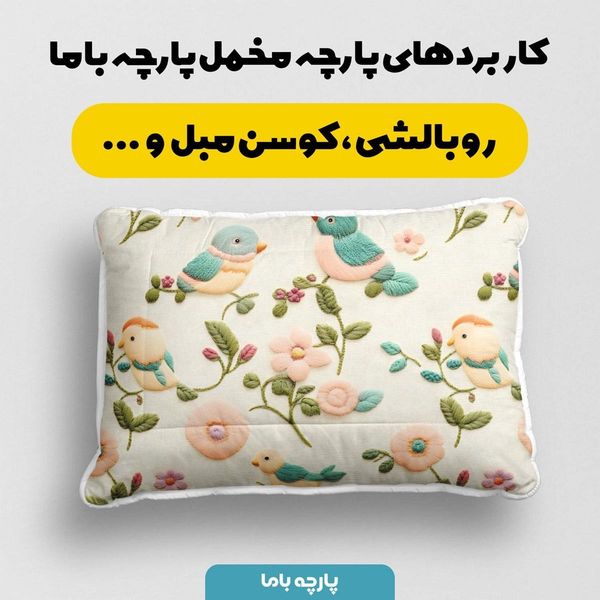 پارچه مخمل روتختی یک نفره پارچه باما طرح 5 بعدی پرنده  کد 5013569