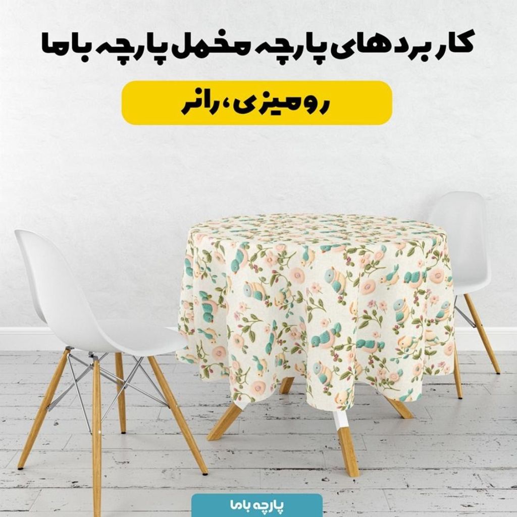 خرید اینترنتی پارچه مخمل روتختی یک نفره پارچه باما طرح 5 بعدی پرنده  کد 5013569