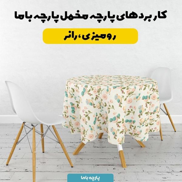 پارچه مخمل روتختی یک نفره پارچه باما طرح 5 بعدی پرنده  کد 5013569