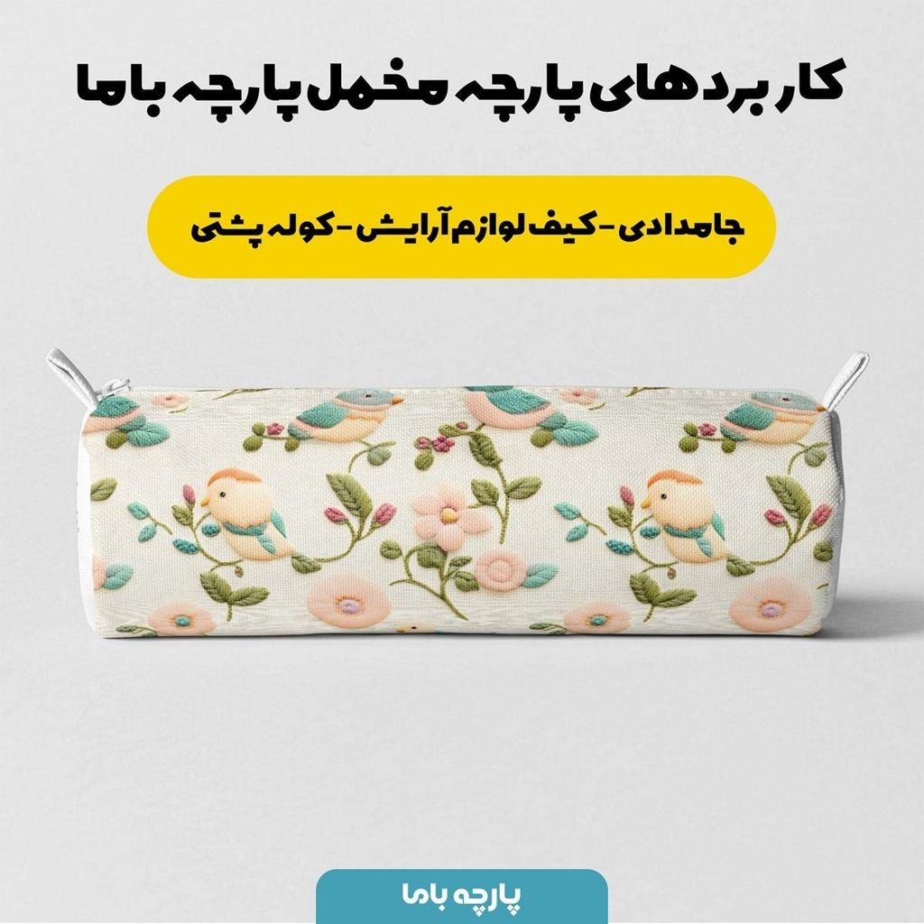 خرید انلاین پارچه مخمل روتختی یک نفره پارچه باما طرح 5 بعدی پرنده  کد 5013569