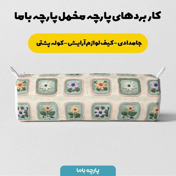 پارچه مخمل روتختی یک نفره پارچه باما طرح 5 بعدی  گل آرامش  کد 5013570