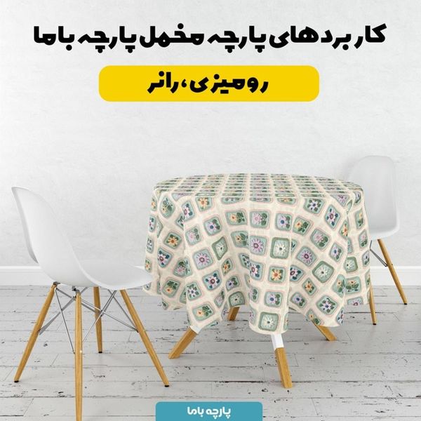 پارچه مخمل روتختی یک نفره پارچه باما طرح 5 بعدی  گل آرامش  کد 5013570