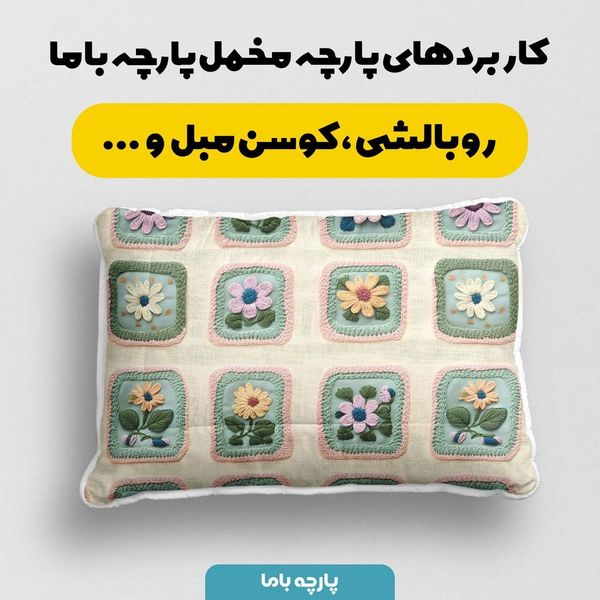 پارچه مخمل روتختی یک نفره پارچه باما طرح 5 بعدی  گل آرامش  کد 5013570