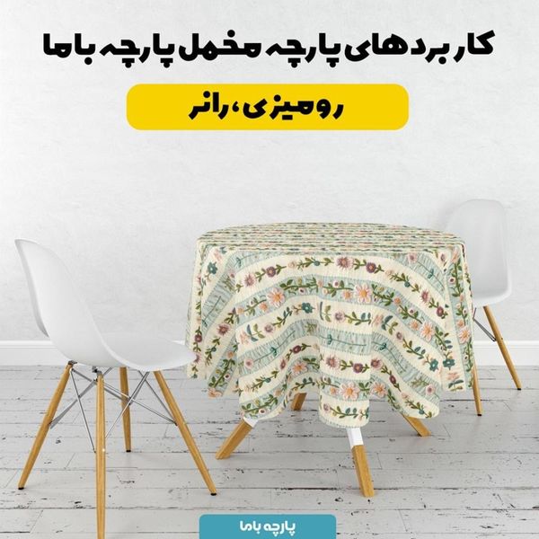 پارچه مخمل کوسن مبل  پارچه باما طرح 5 بعدی  گلبهار  کد 5013571