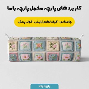 خرید اینترنتی پارچه مخمل کوسن مبل  پارچه باما طرح 5 بعدی  گلباغ  کد 5013572