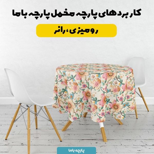 پارچه مخمل کوسن مبل  پارچه باما طرح 5 بعدی گل نگار کد 5013573